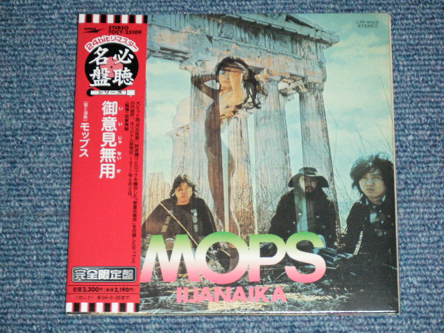 The Mops Mops Iijanaika The Mops Mops Iijanaika