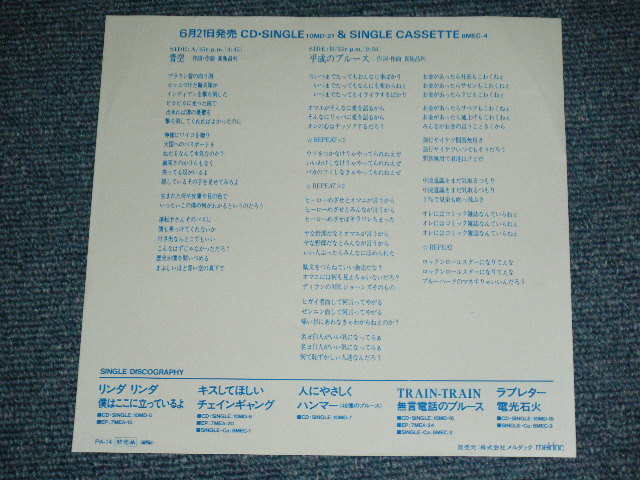 ブルーハーツ THE BLUE HEARTS - 青空 ( Ex+/Ex+++,Ex+ ) / 1989 JAPAN ORIGINAL
